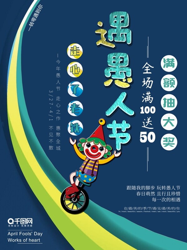 走心的愚人節(jié)海報(bào)