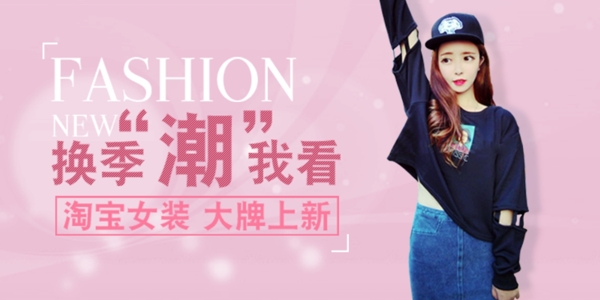 淘寶女裝海報(bào)