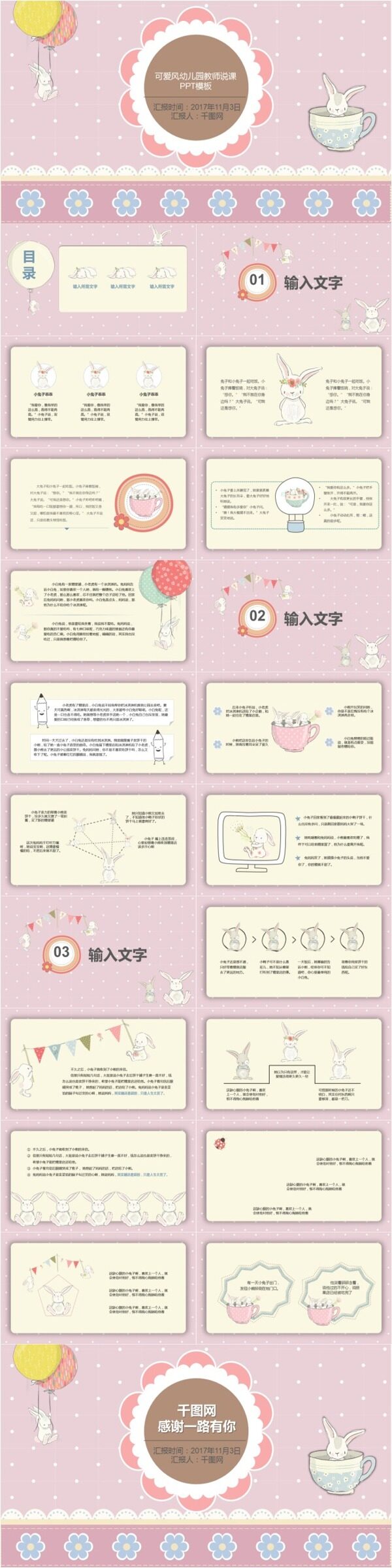 可愛風幼兒園教師說課PPT模板