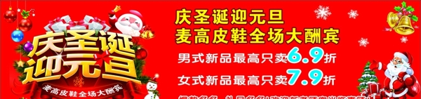 慶圣誕迎元旦服裝全場(chǎng)大酬賓
