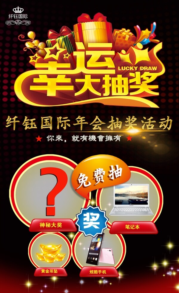 年會(huì)抽獎(jiǎng)