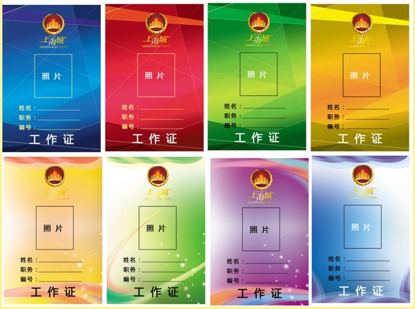 工作證