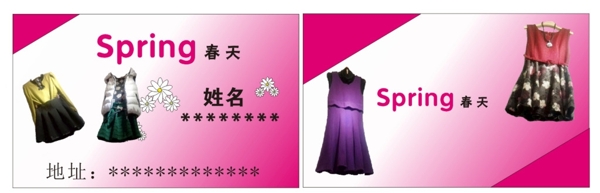 服装名片