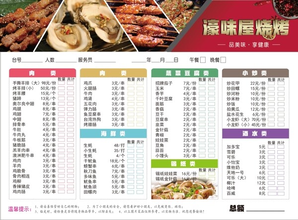 烧烤店菜单单页