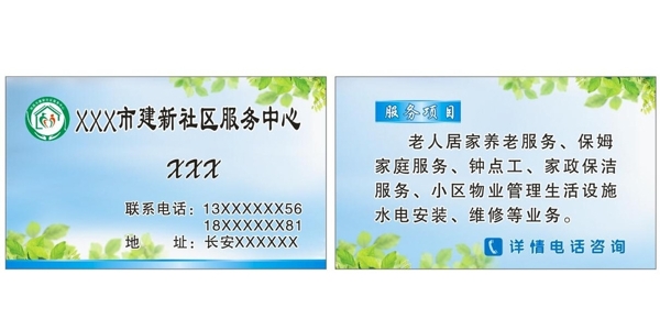 社區(qū)服務(wù)中心名片卡片