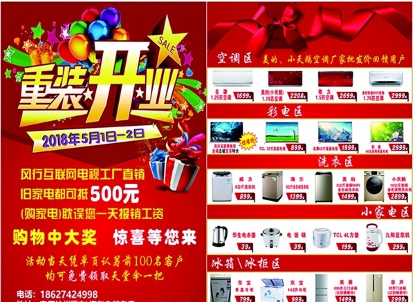 宣傳單