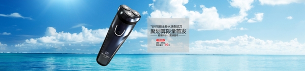 剃須刀海報(bào)