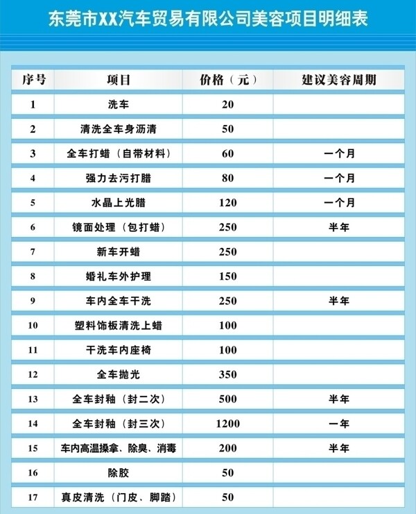 汽車美容項(xiàng)目表圖片