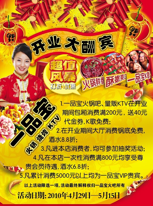 ktv宣傳單圖片