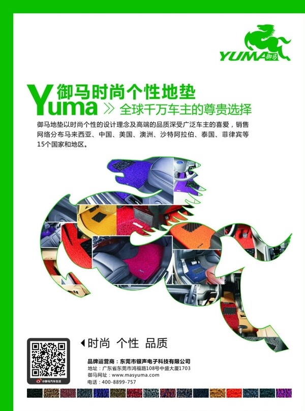 御馬地墊