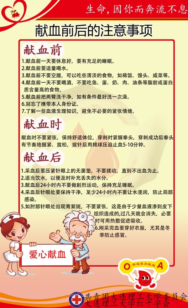 獻血注意事項