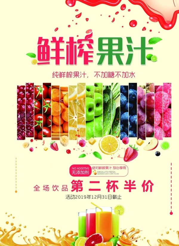 鮮榨果汁
