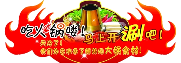 火鍋節(jié)圖片