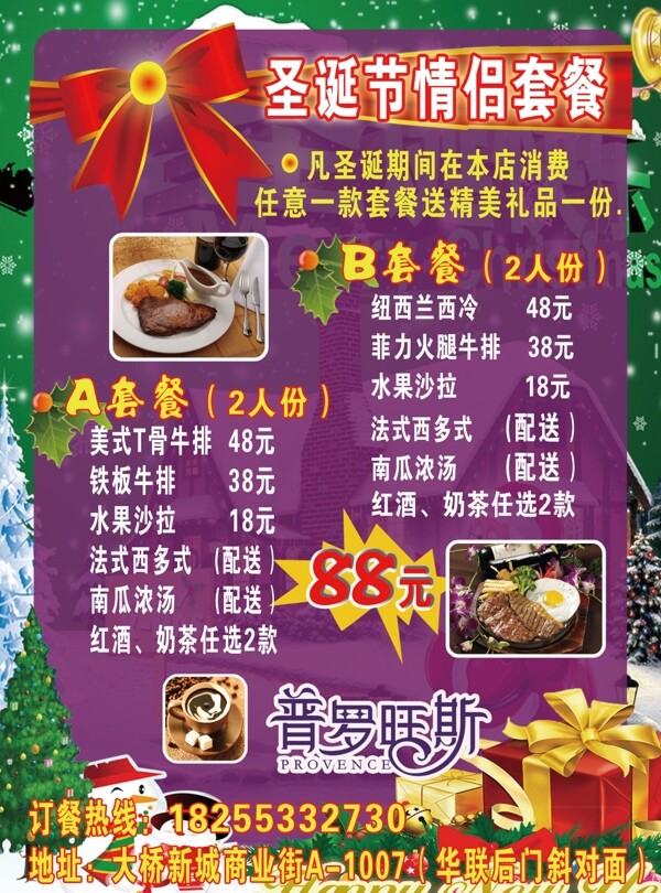 圣誕節(jié)情侶套餐海報(bào)圖片
