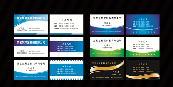 藍(lán)色科技名片