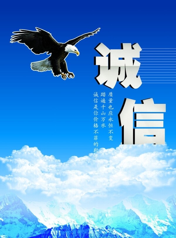 誠信