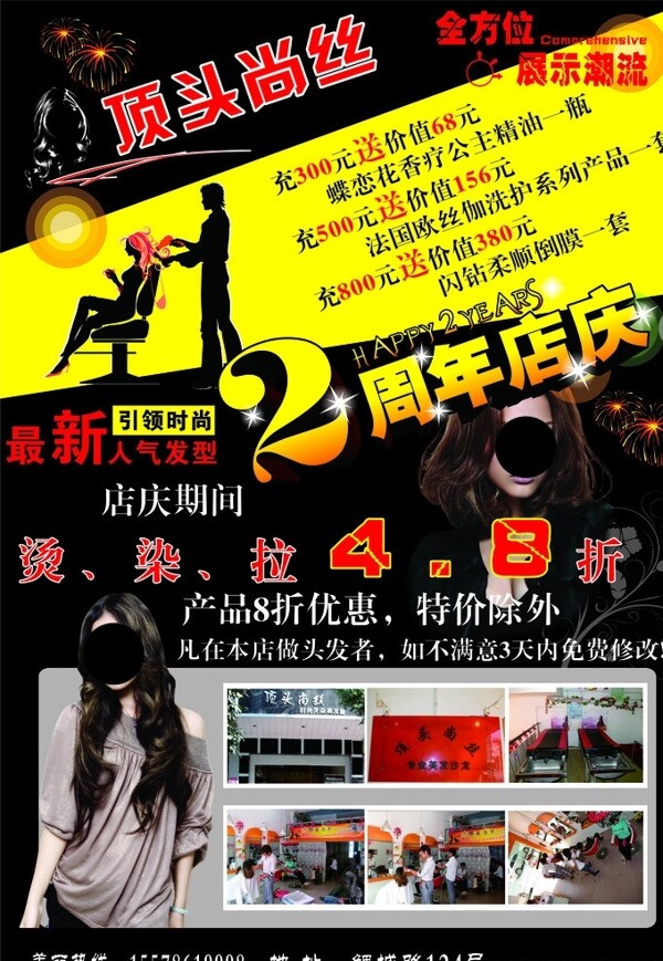 美發(fā)店廣告活動圖片