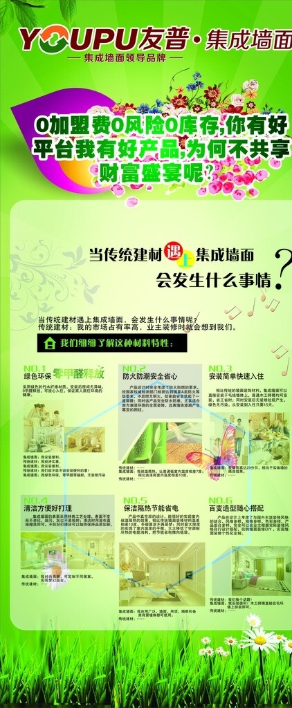 友普集成