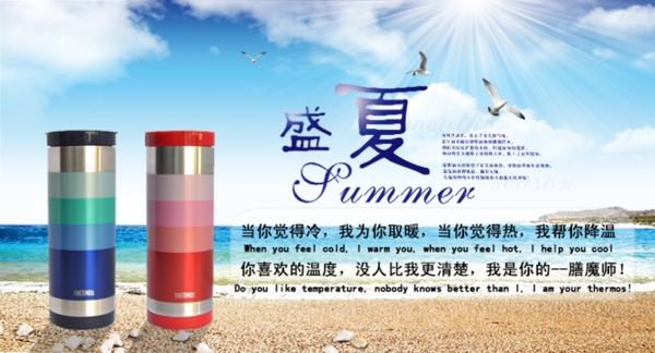 盛夏淘寶促銷海報(bào)圖片