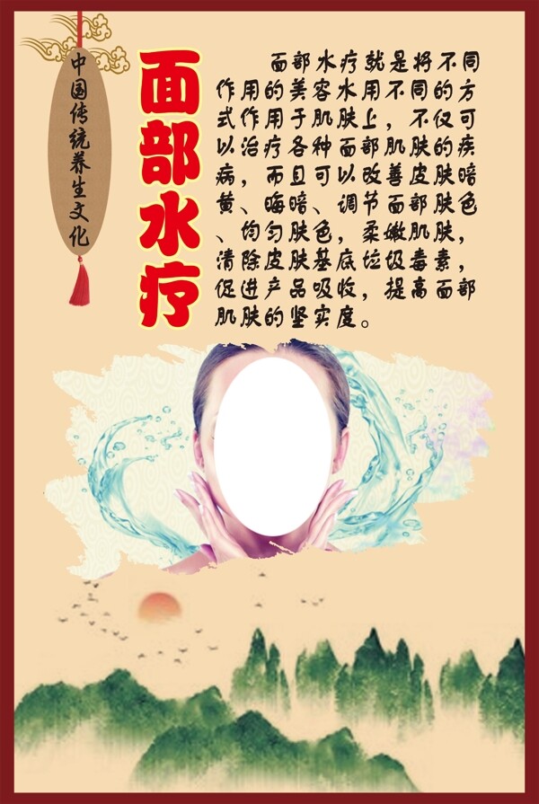 中华传统养生文化之面部水疗