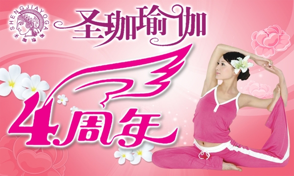 圣珈瑜伽圖片