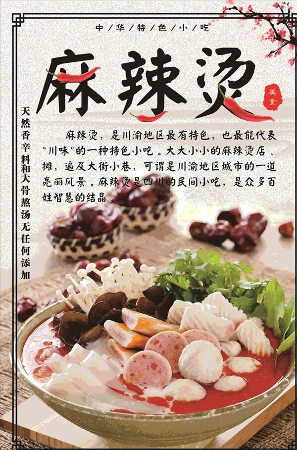 麻辣燙