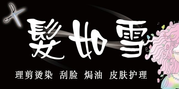 理發(fā)店招牌圖片