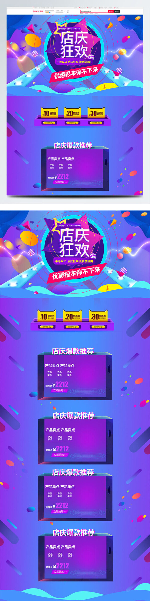 紫色大气电商促销周年店庆生活电器首页模版