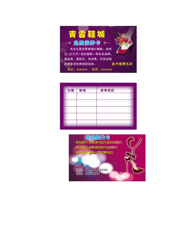 鞋城名片圖片