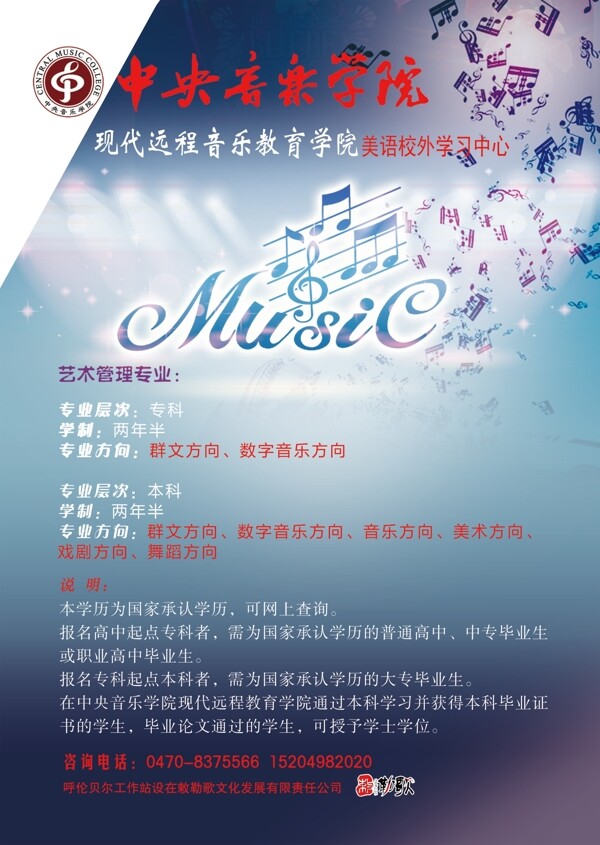 中央音樂招生圖片