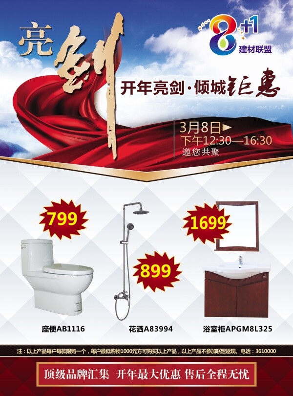 大氣商業(yè)亮劍PSD海報(bào)