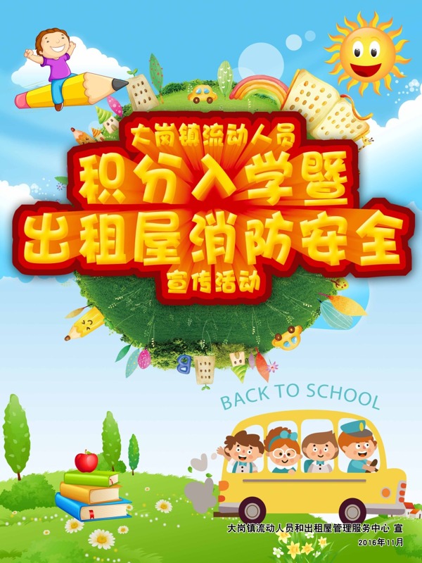 积分入学儿童卡通立体字ps分层
