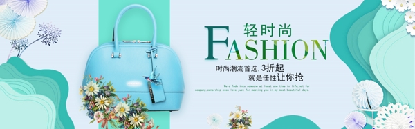 清新簡約箱包女包全屏海報(bào)