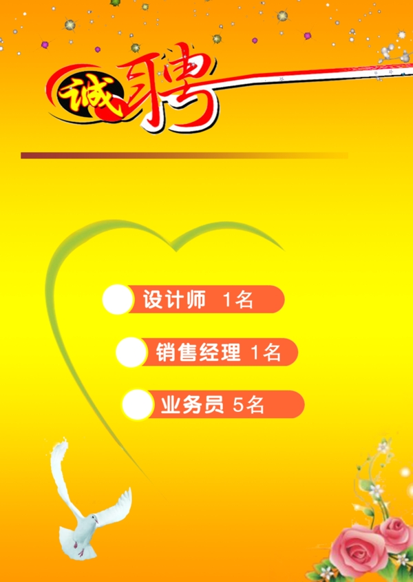 招聘圖片