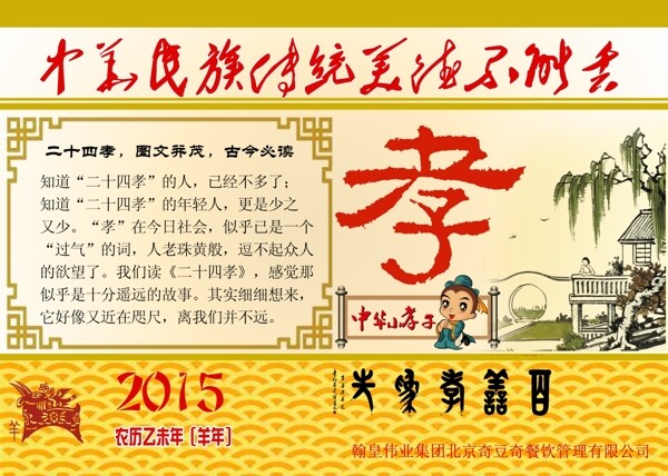 2015年臺(tái)歷封面二十四孝圖