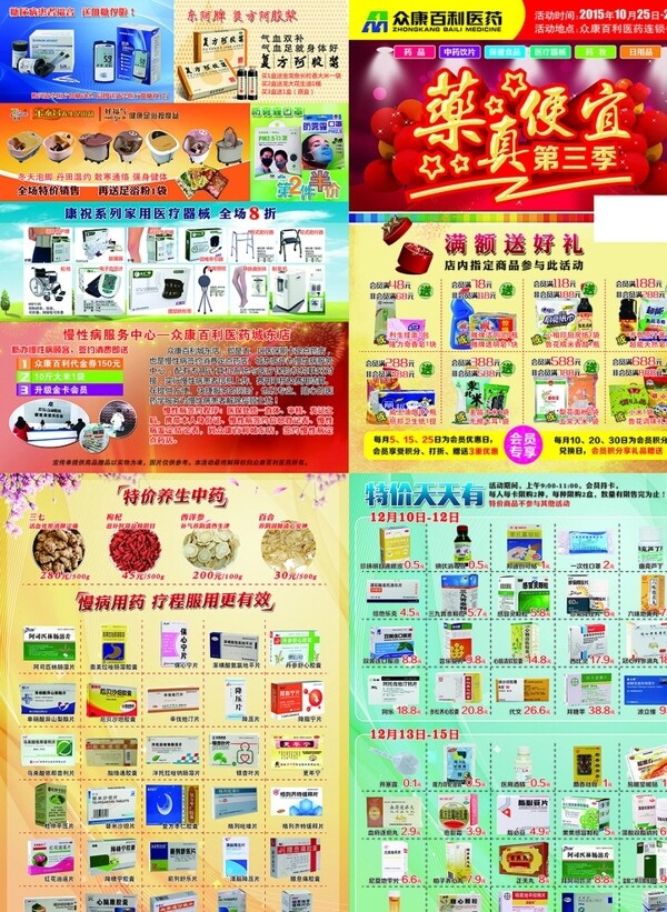 药店DM单