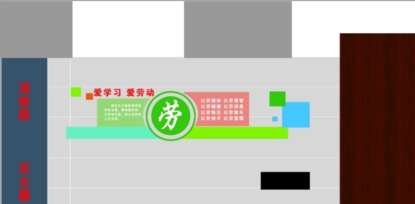 勞動文化墻