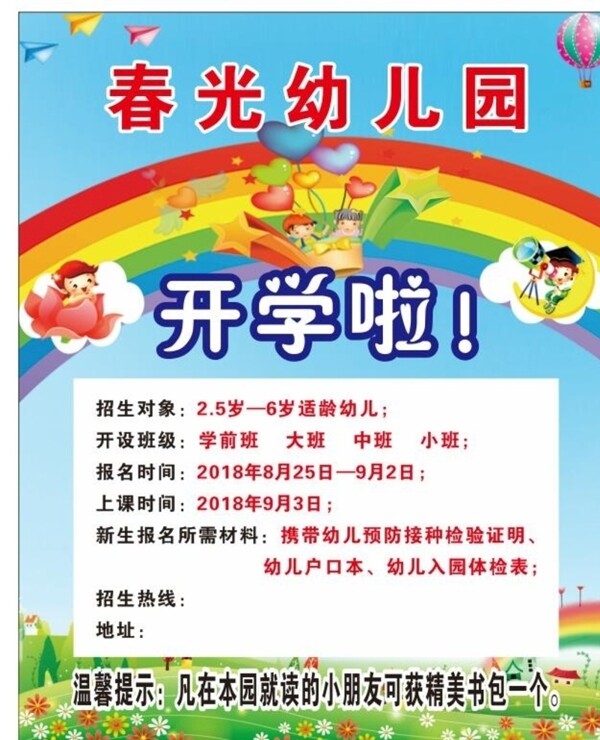幼兒園招生