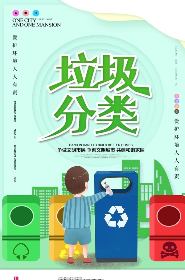 垃圾分類