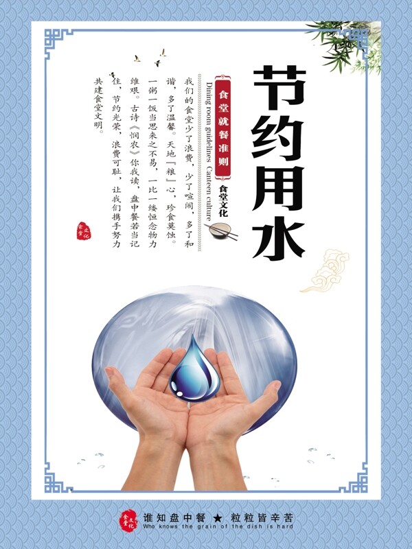 節(jié)約用水食堂