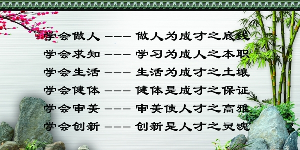 學(xué)校標(biāo)語(yǔ)