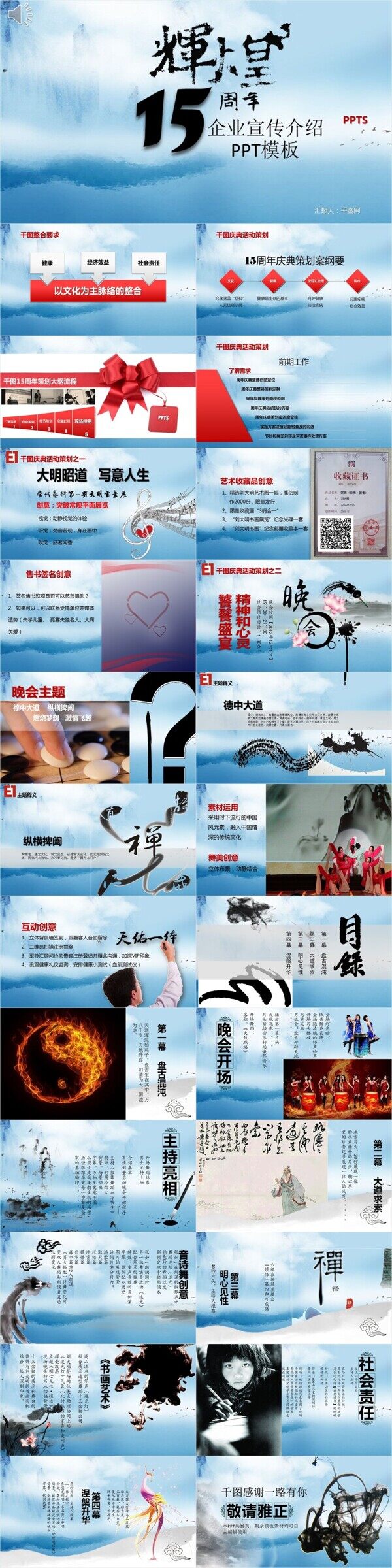 水墨企業(yè)宣傳介紹PPT模板