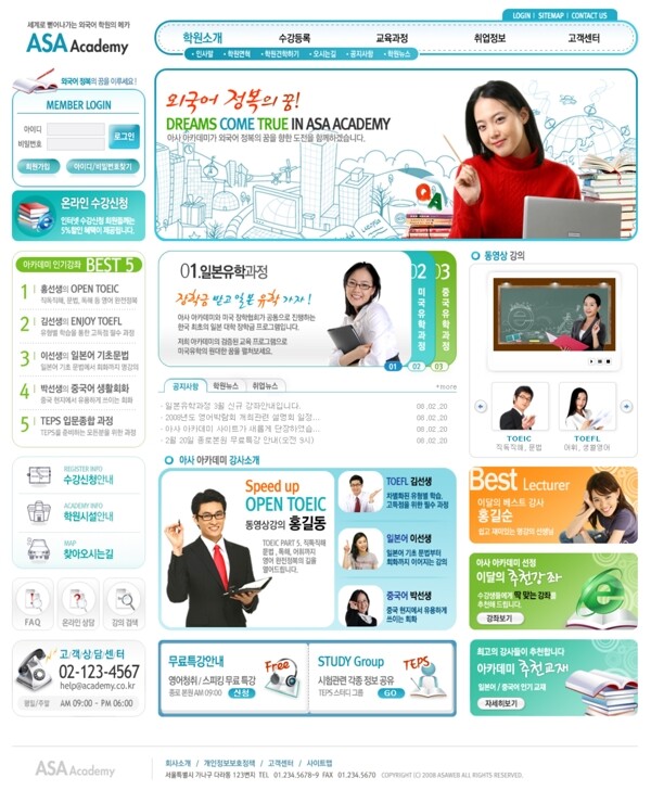 韩国导师网页模板