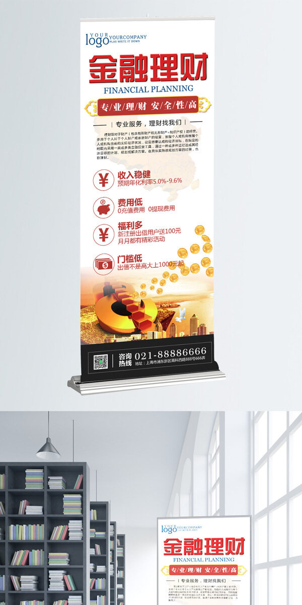 簡約大氣金融理財(cái)介紹海報(bào)