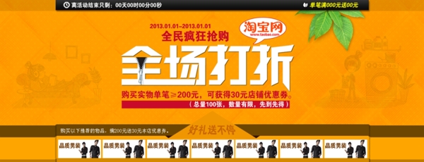 淘寶全場(chǎng)打折促銷