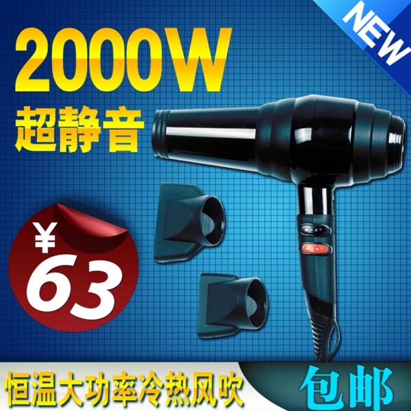 主圖電吹風(fēng)海報(bào)圖片