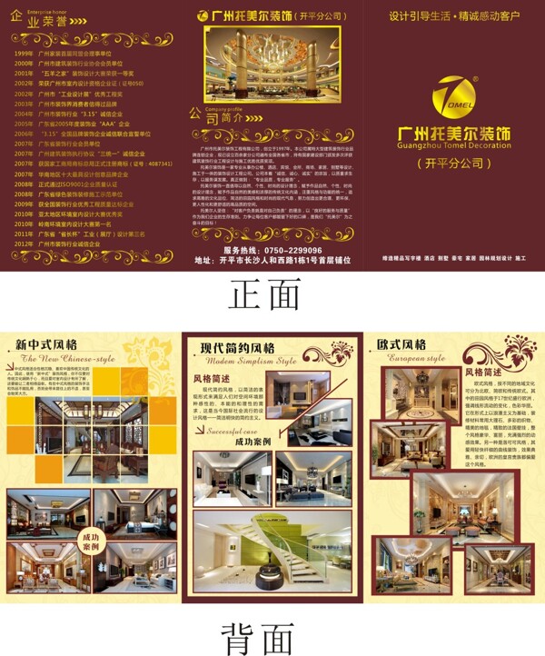 托美爾公司簡(jiǎn)介