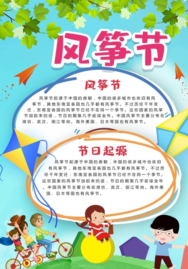 風(fēng)箏節(jié)