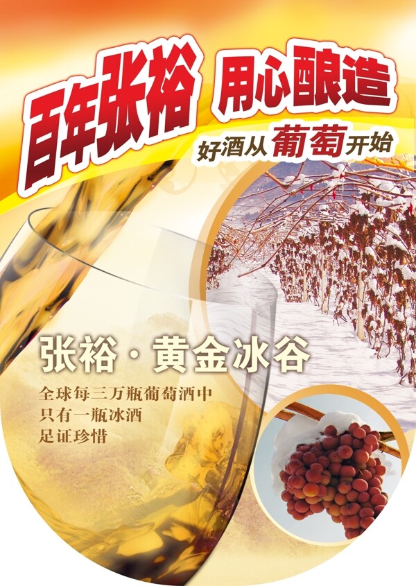 張裕冰酒圖片