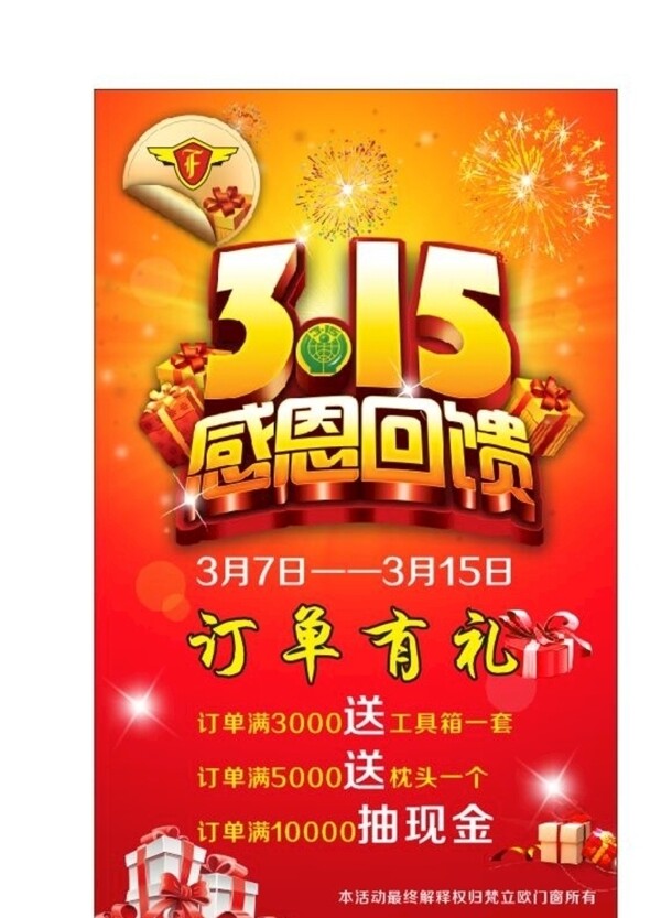 315感恩回饋